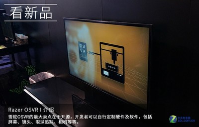 售价199美元 Razer OSVR虚拟现实设备亮相